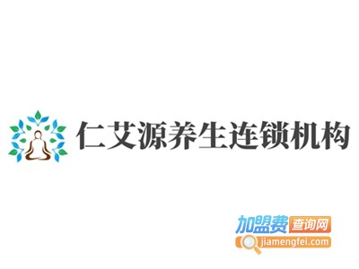 仁艾源养生连锁机构加盟费