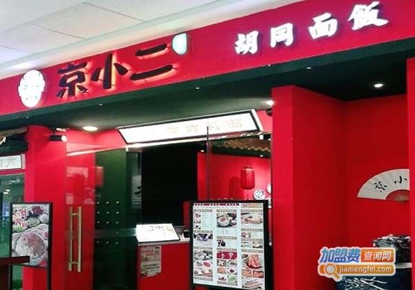 福禄京小二加盟费