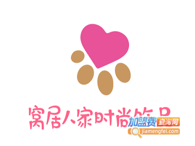 窝居人家时尚饰品加盟费