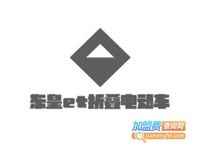 东皇et折叠电动车