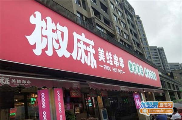 椒麻美蛙串串加盟费