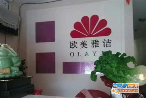 欧美雅结美容院加盟费