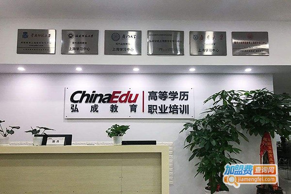 弘成教育加盟费