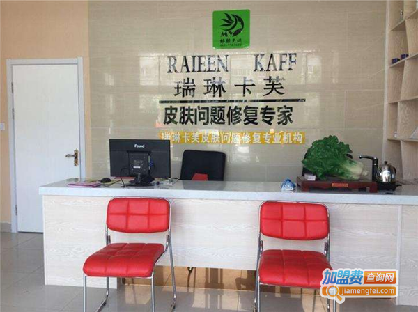 瑞琳卡芙加盟费