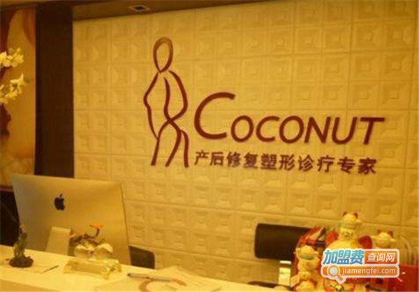COCONUT产后修复加盟费