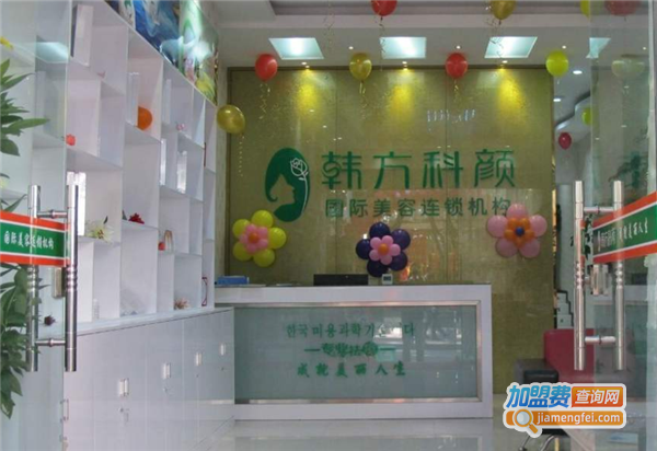 韩方科颜祛痘加盟费