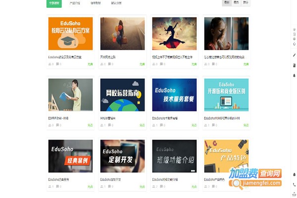 EduSoho网络课堂加盟费