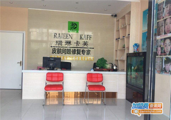 瑞琳卡芙加盟费