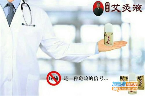 郭老道艾灸液加盟费