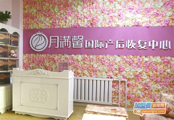 月满馨产后修复加盟费