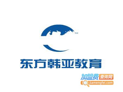 韩亚教育加盟费