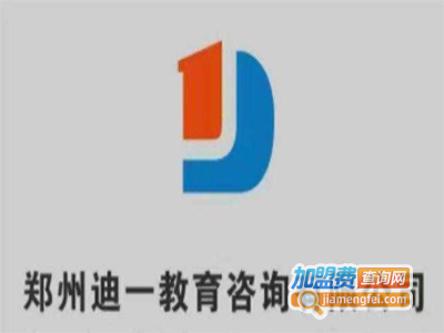 迪一教育加盟费