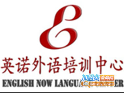 英诺外语培训