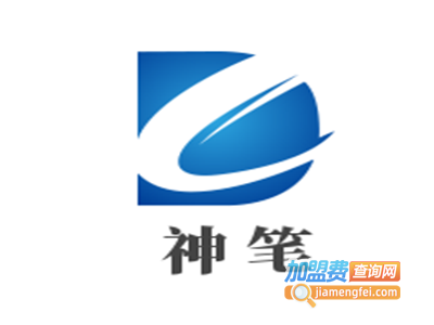 神笔加盟费