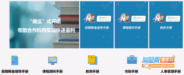 HelloCode少儿编程加盟