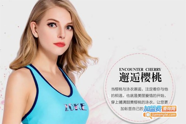 卡玫尔内衣加盟费