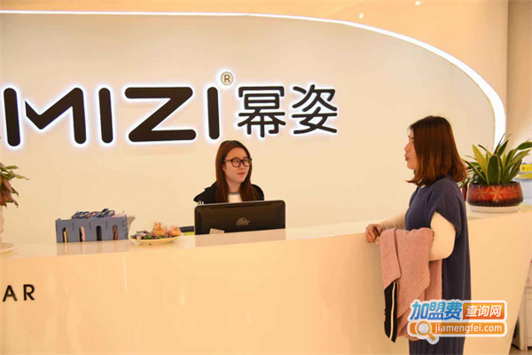 MiZi幂姿加盟费