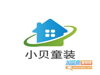 小贝童装加盟费