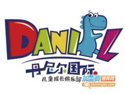 丹尼尔国际儿童成长俱乐部加盟