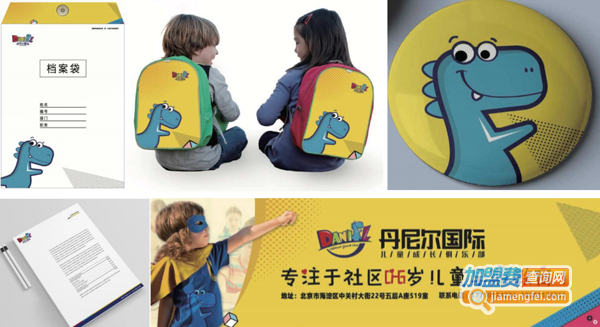 丹尼尔国际儿童成长俱乐部加盟