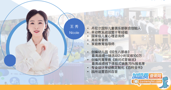 丹尼尔国际儿童成长俱乐部加盟