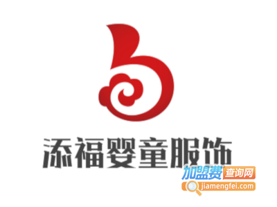 添福婴童服饰加盟费