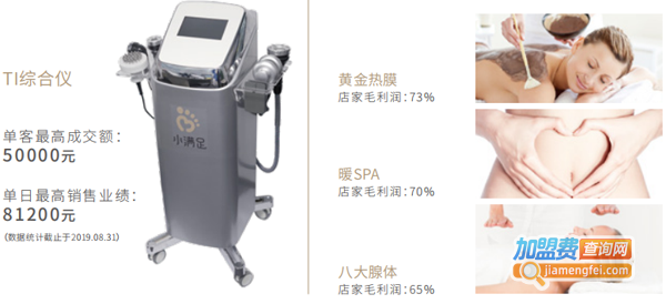 小满足足疗加盟