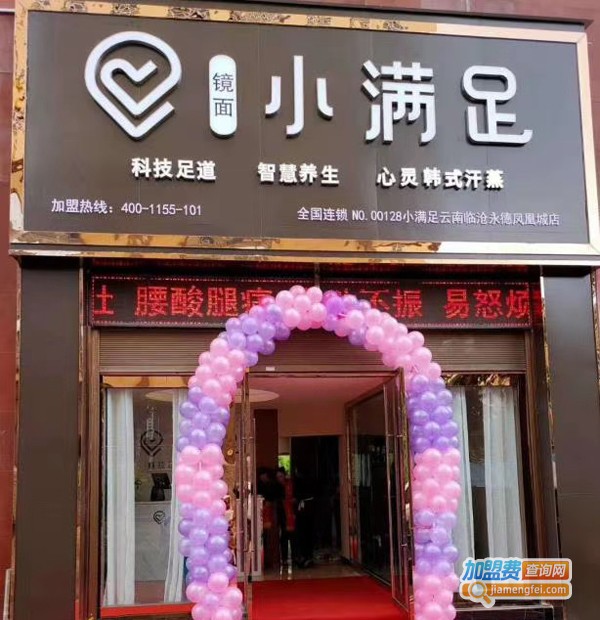 小满足足疗加盟