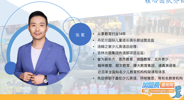 丹尼尔国际儿童成长俱乐部加盟