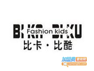 比卡比酷童装加盟费
