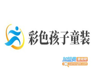 彩色孩子童装加盟