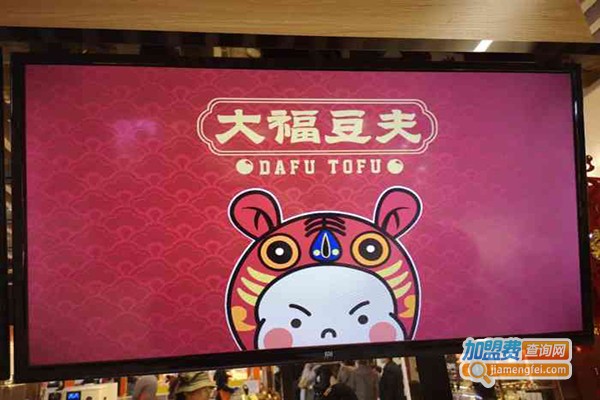 大福豆夫加盟门店