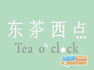 东茶西点加盟费