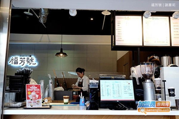 福芳號加盟门店