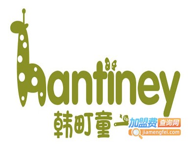 韩町童一童装