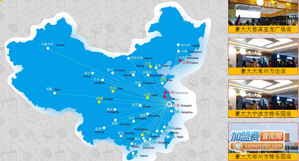 豪大大鸡排加盟