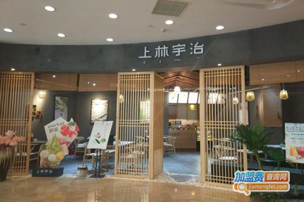 上林宇治加盟门店