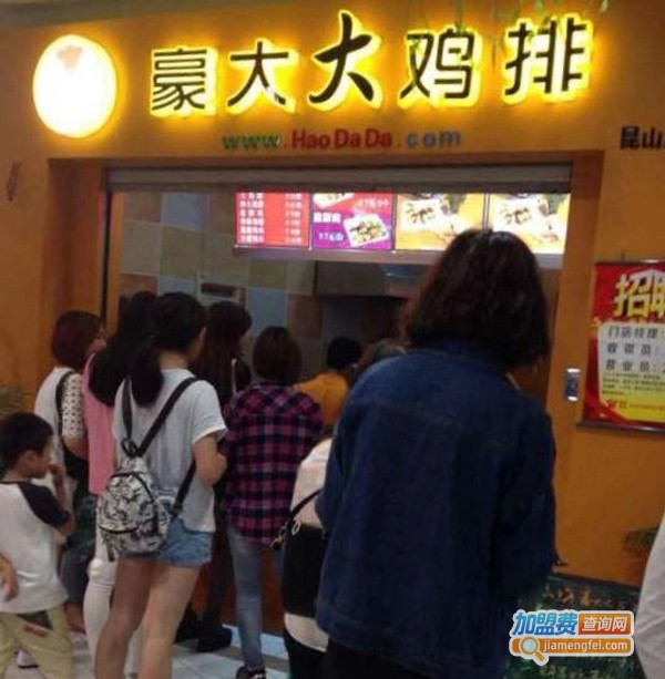 豪大大鸡排加盟