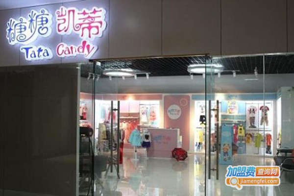 糖糖凯蒂品牌童装加盟门店