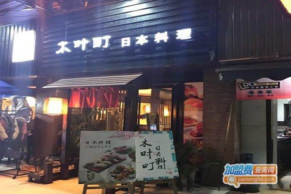 木叶町日本料理加盟门店
