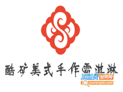 酷矿美式手作霜淇淋加盟费