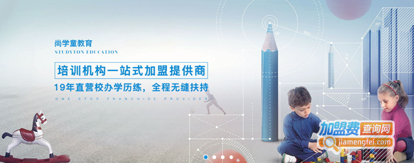 尚学童教育加盟费