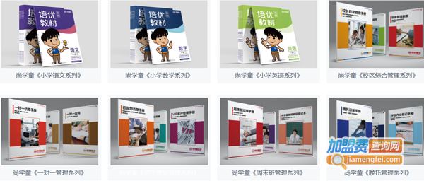 尚学童教育加盟费