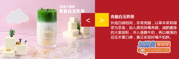 王老吉奶茶店加盟费