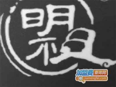 明祖蛋糕加盟费