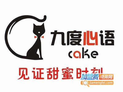 九度心语cake加盟费