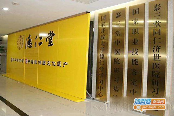 德仁堂小儿推拿加盟门店