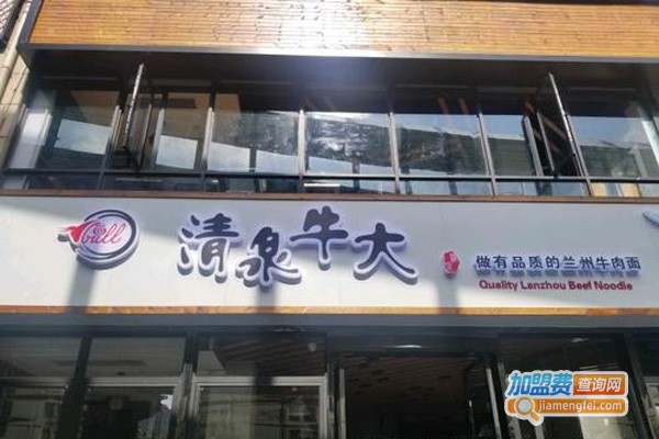 清泉牛大加盟