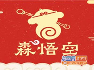 森悟空串屋加盟费