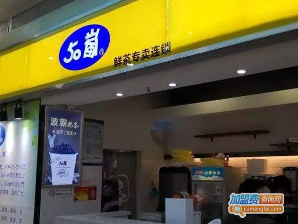 加盟50岚奶茶店多少钱